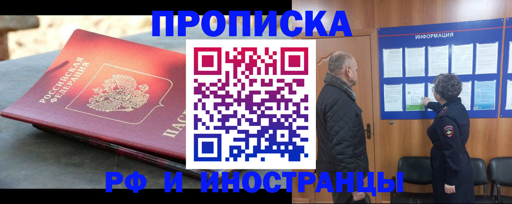 временная регистрация собственник в Тырныаузе
