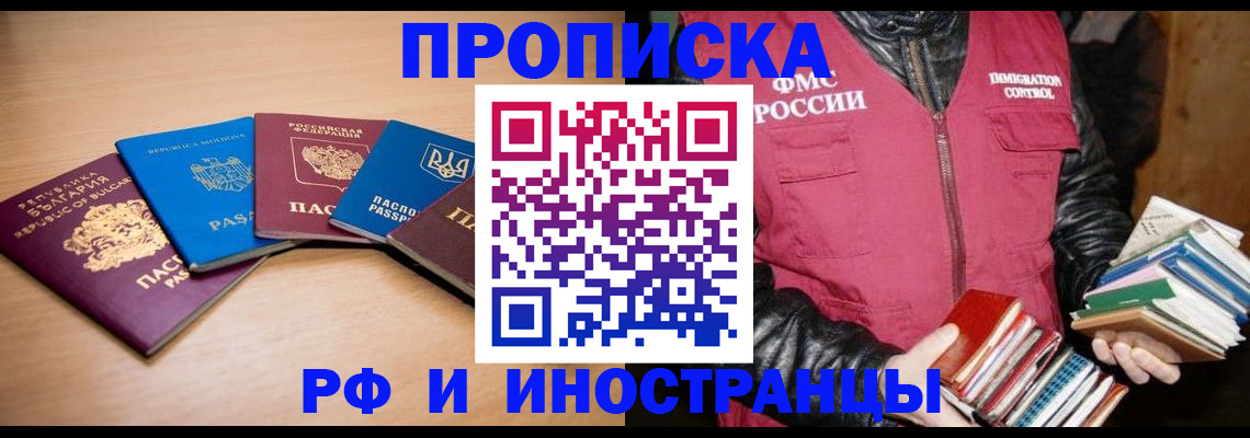 купить прописку в Тырныаузе